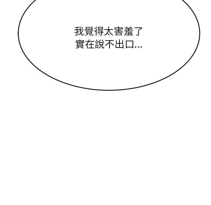 老师的课外教学 - 第8话 - page 203