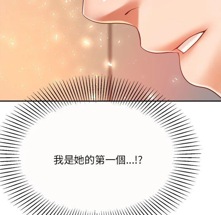 老师的课外教学 - 第8话 - page 205
