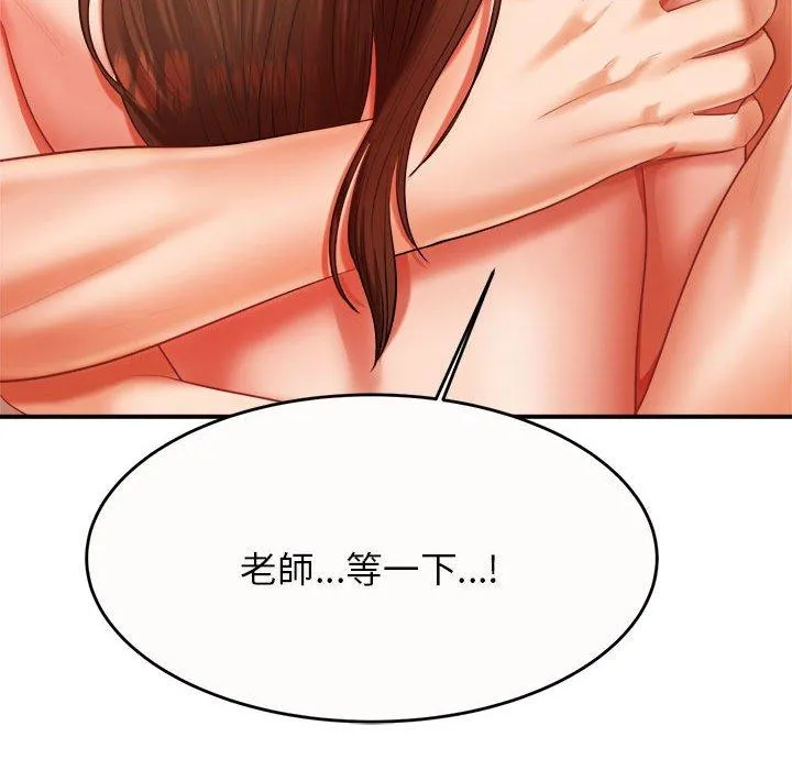 老师的课外教学 - 第8话 - page 227
