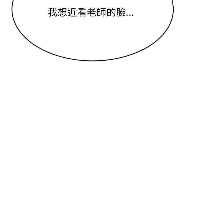 老师的课外教学 - 第8话 - page 232