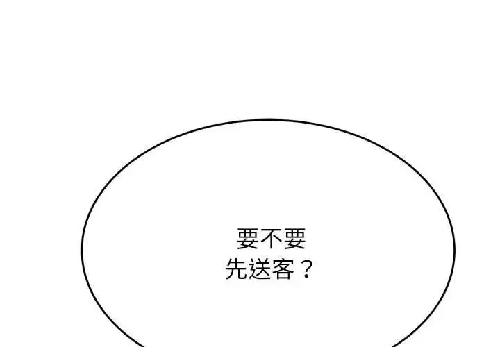 老师的课外教学 - 第45話 - page 1