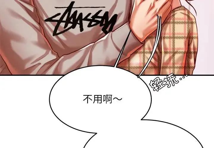 老师的课外教学 - 第45話 - page 3