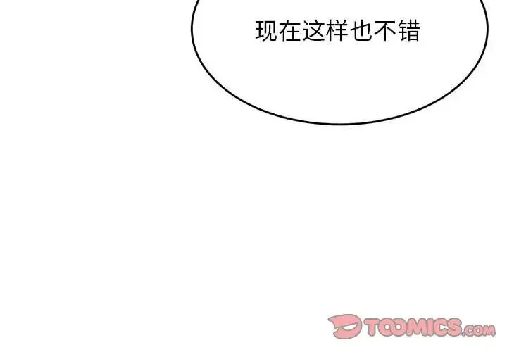 老师的课外教学 - 第45話 - page 4