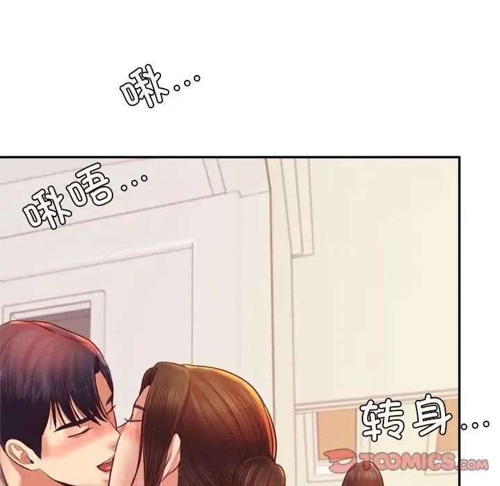老师的课外教学 - 第45話 - page 20
