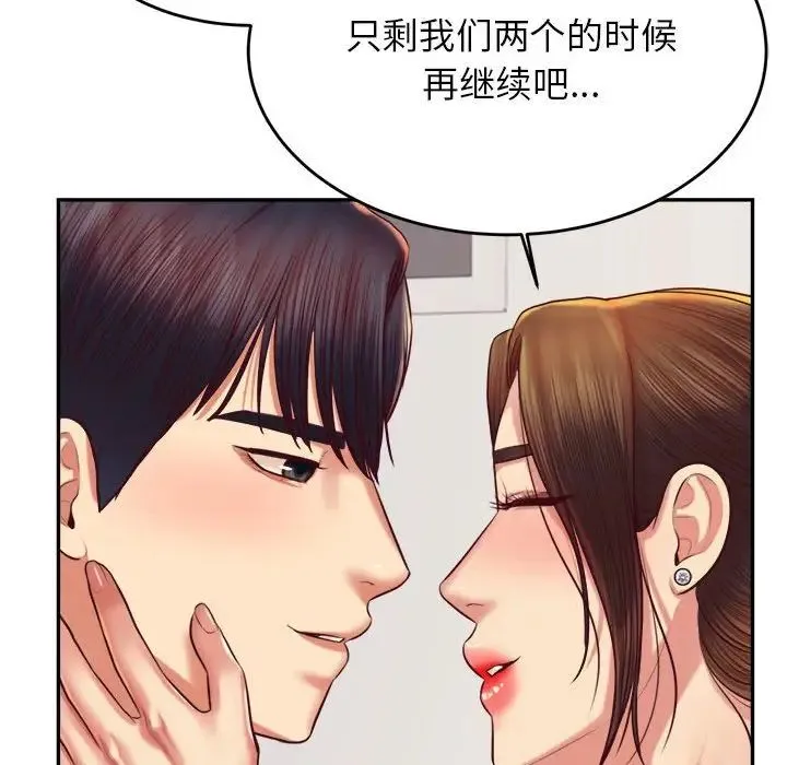 老师的课外教学 - 第45話 - page 23
