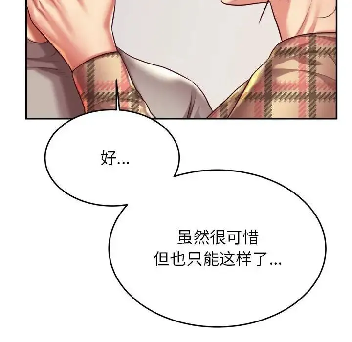 老师的课外教学 - 第45話 - page 24