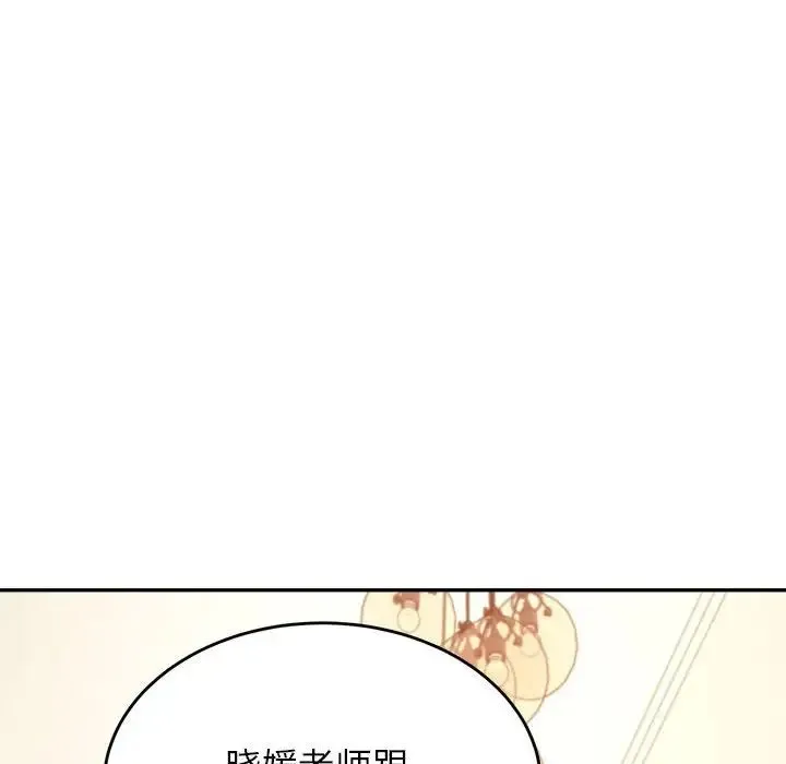 老师的课外教学 - 第45話 - page 25