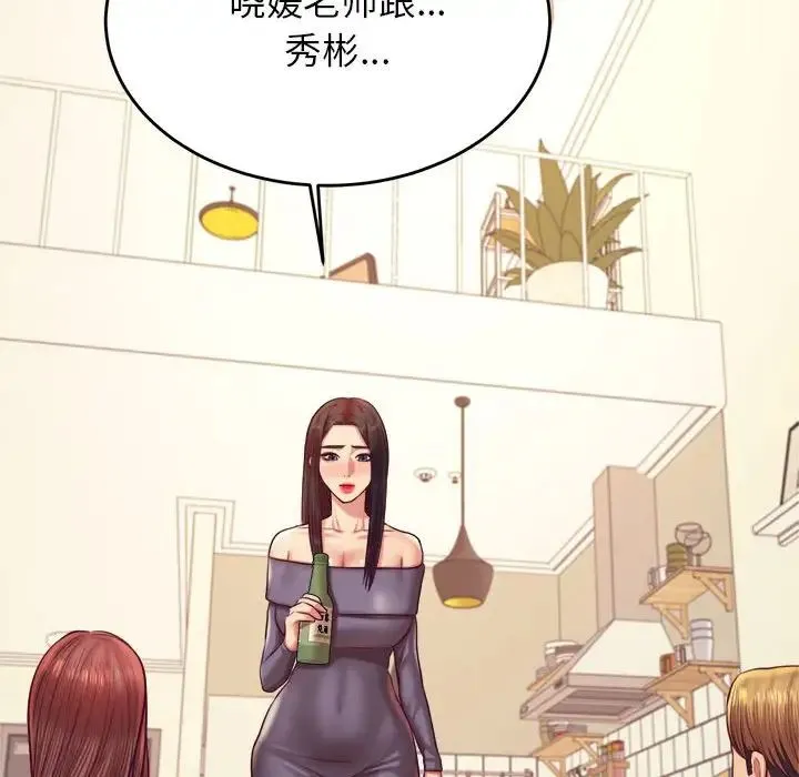 老师的课外教学 - 第45話 - page 26