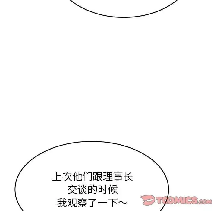 老师的课外教学 - 第45話 - page 28