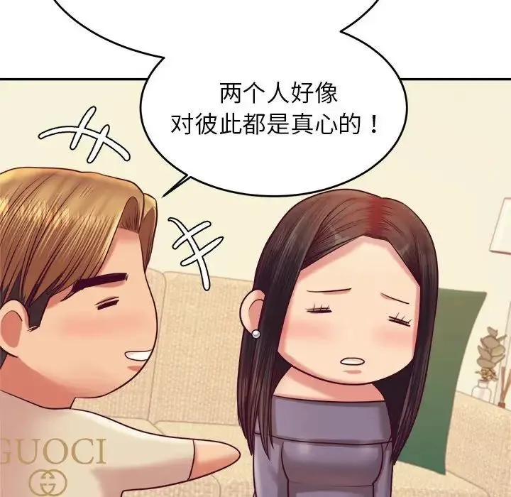 老师的课外教学 - 第45話 - page 29