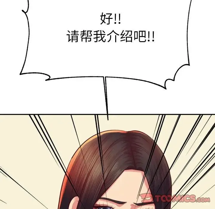 老师的课外教学 - 第45話 - page 36