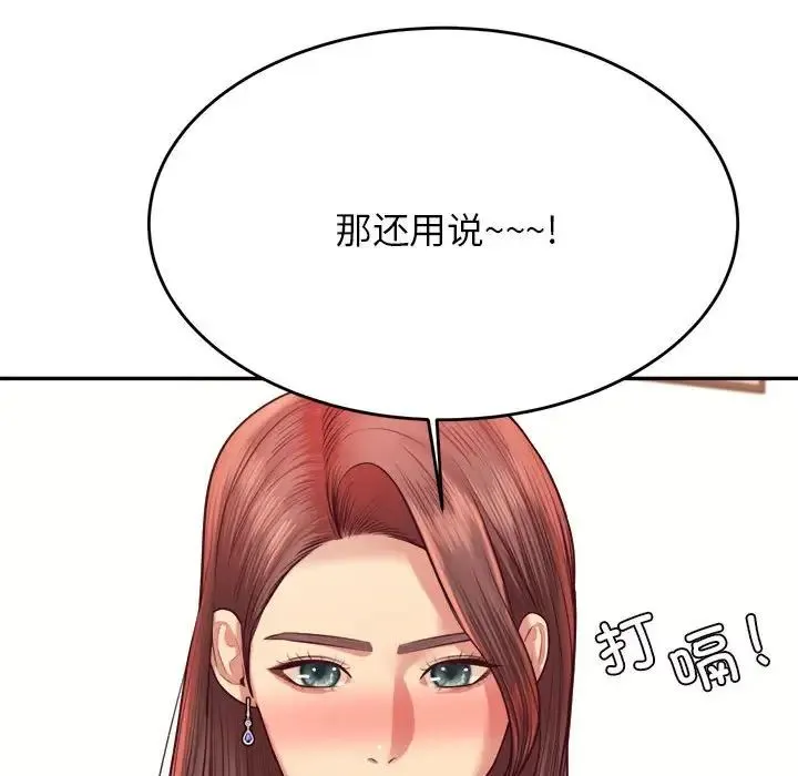 老师的课外教学 - 第45話 - page 39