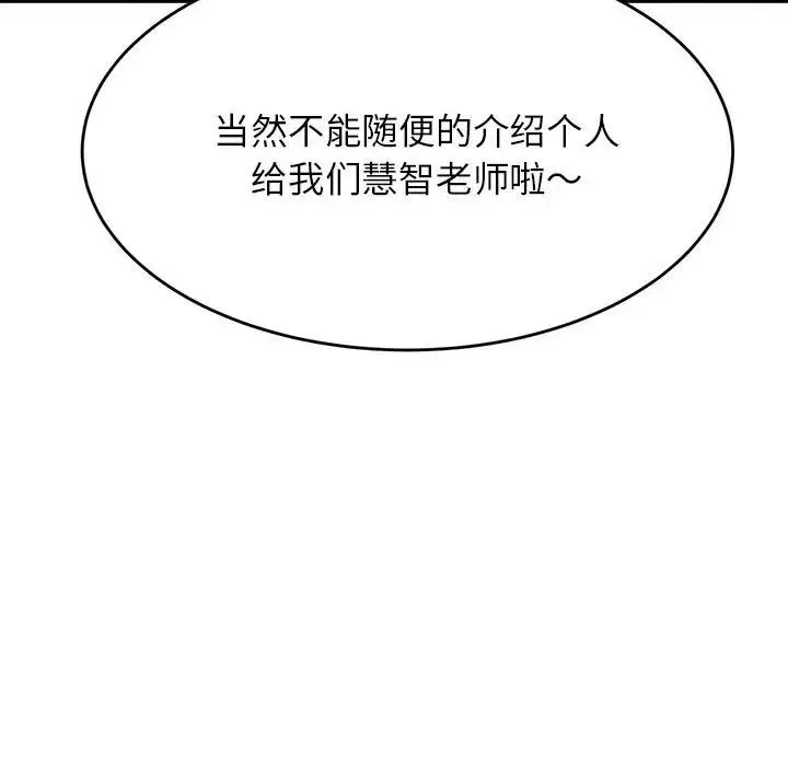 老师的课外教学 - 第45話 - page 41