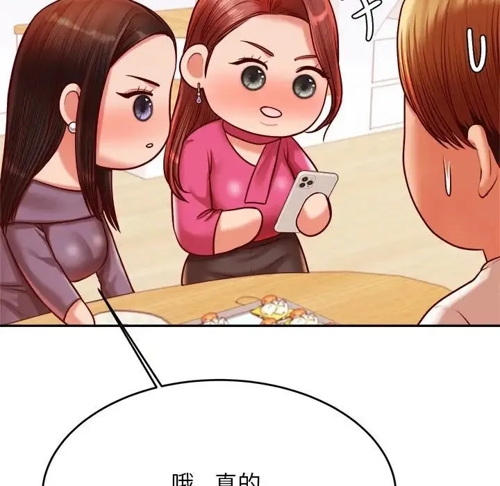 老师的课外教学 - 第45話 - page 43