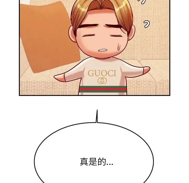 老师的课外教学 - 第45話 - page 45