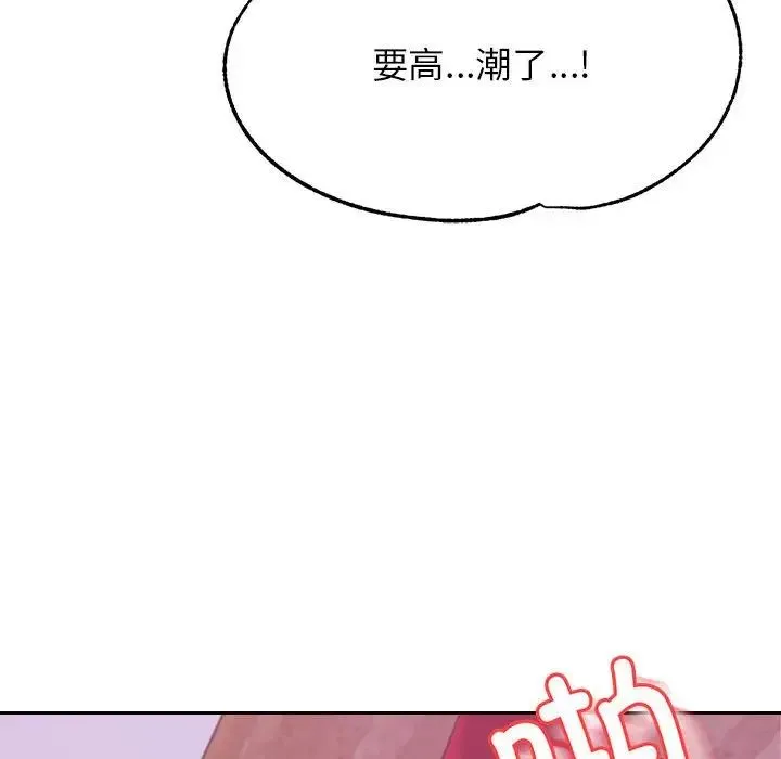 老师的课外教学 - 第45話 - page 81
