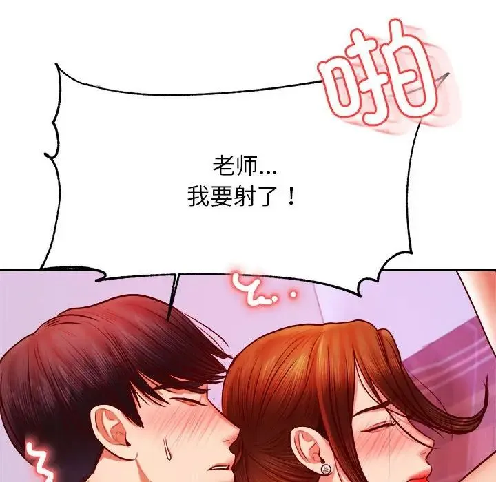 老师的课外教学 - 第45話 - page 86
