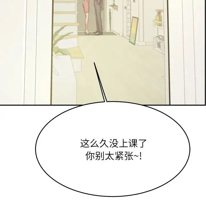 老师的课外教学 - 第45話 - page 101