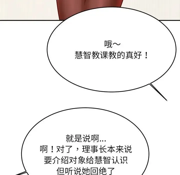 老师的课外教学 - 第45話 - page 117