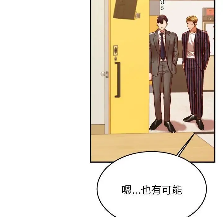 老师的课外教学 - 第45話 - page 119