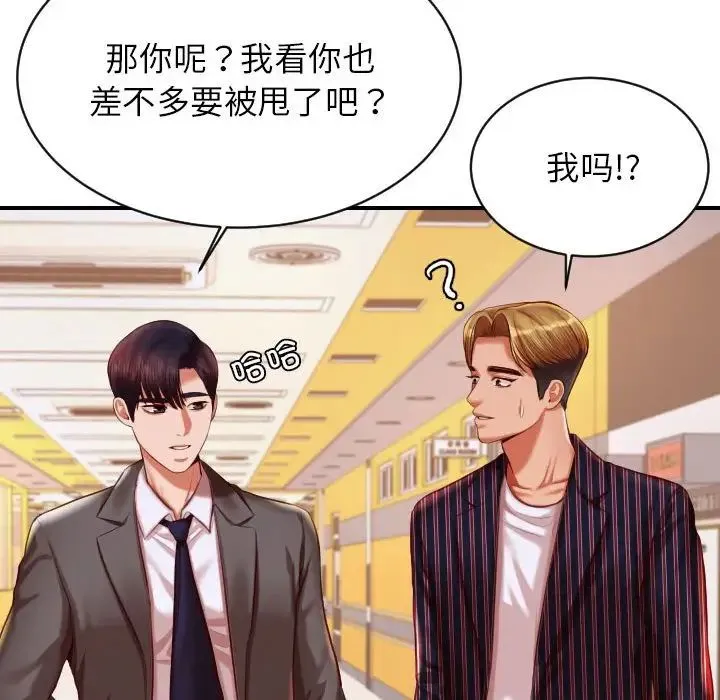 老师的课外教学 - 第45話 - page 121