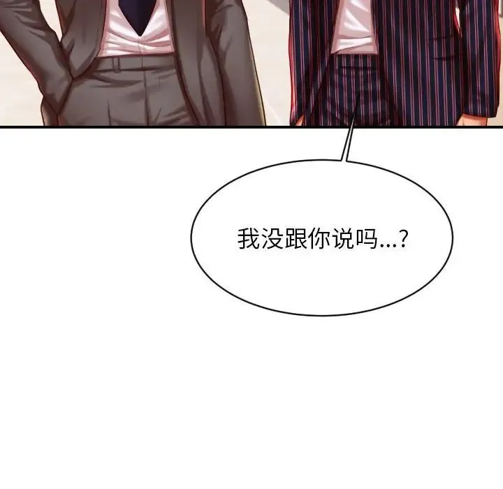 老师的课外教学 - 第45話 - page 122