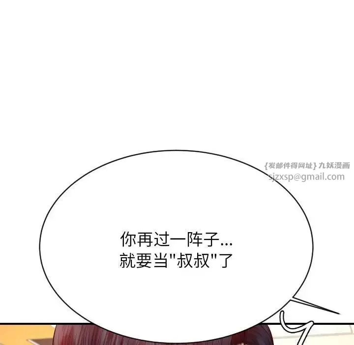 老师的课外教学 - 第45話 - page 123