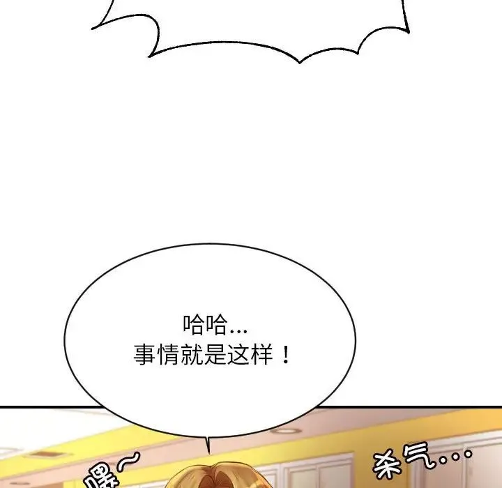 老师的课外教学 - 第45話 - page 125