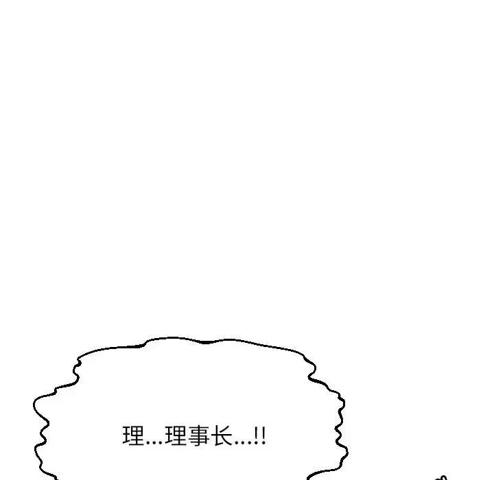 老师的课外教学 - 第45話 - page 127