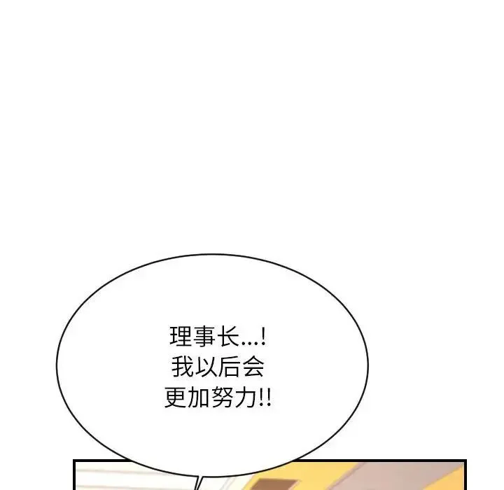 老师的课外教学 - 第45話 - page 130