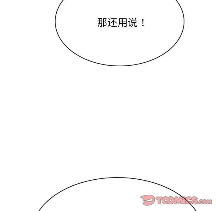 老师的课外教学 - 第45話 - page 132