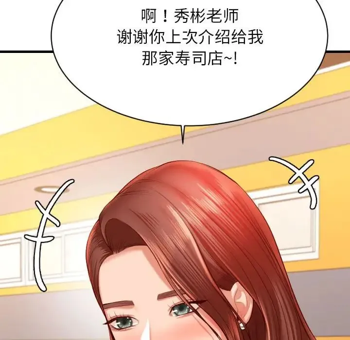 老师的课外教学 - 第45話 - page 133