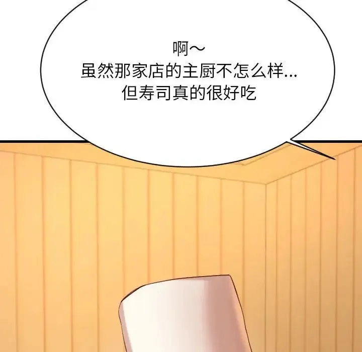 老师的课外教学 - 第45話 - page 136