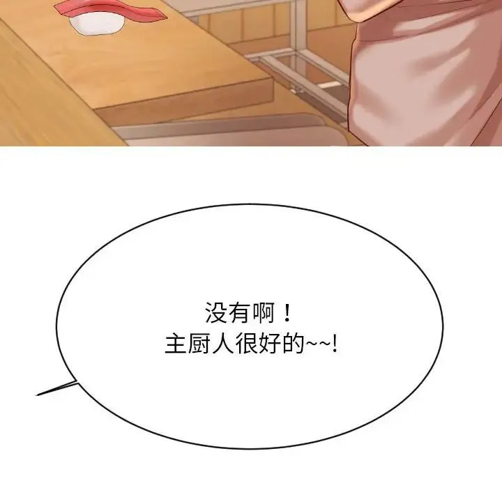 老师的课外教学 - 第45話 - page 138