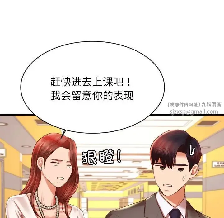 老师的课外教学 - 第45話 - page 139