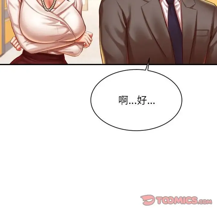 老师的课外教学 - 第45話 - page 140