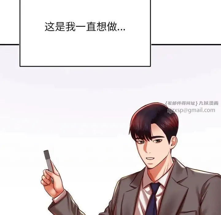 老师的课外教学 - 第45話 - page 147