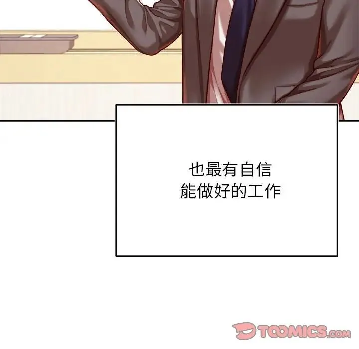 老师的课外教学 - 第45話 - page 148