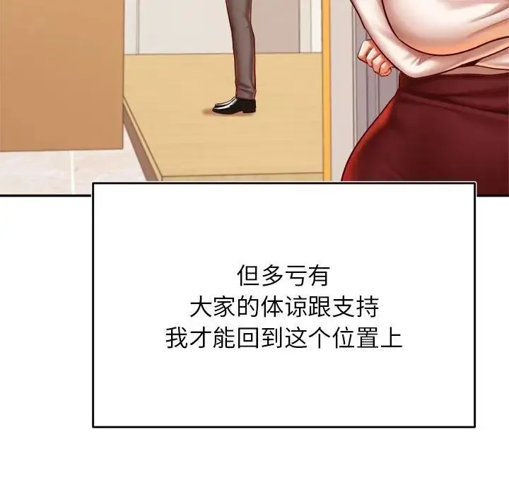老师的课外教学 - 第45話 - page 151