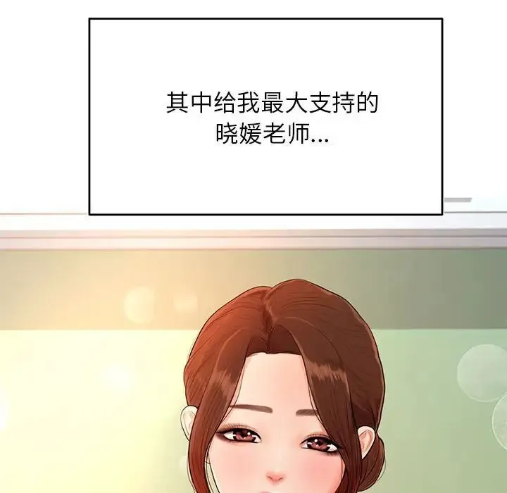 老师的课外教学 - 第45話 - page 153