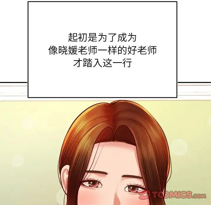 老师的课外教学 - 第45話 - page 156