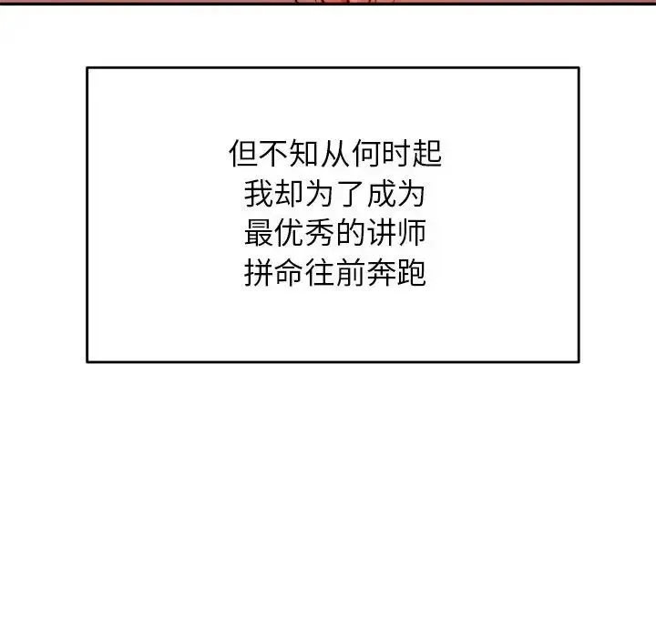 老师的课外教学 - 第45話 - page 158