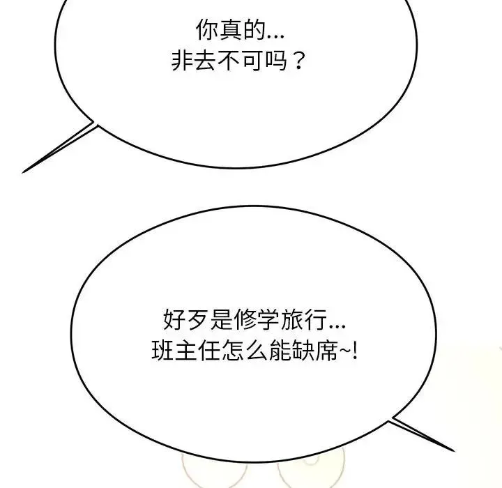 老师的课外教学 - 第45話 - page 166