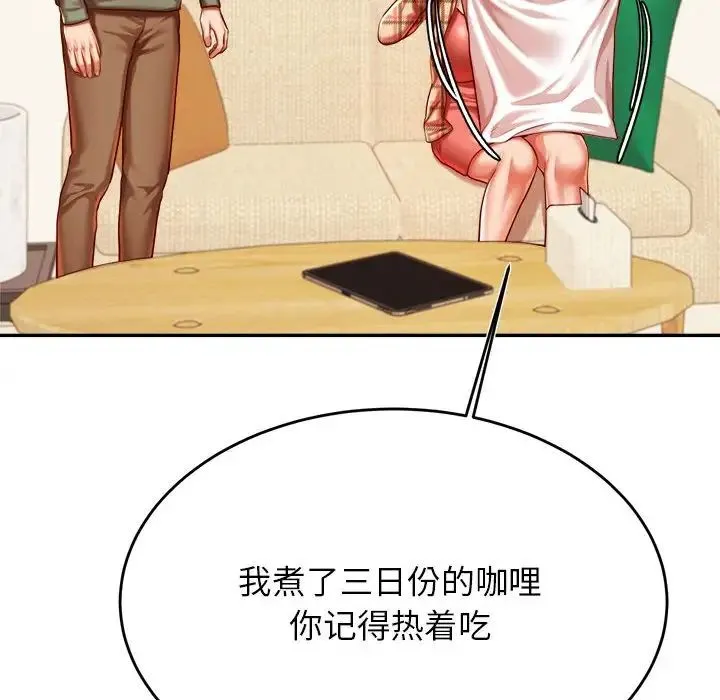 老师的课外教学 - 第45話 - page 168