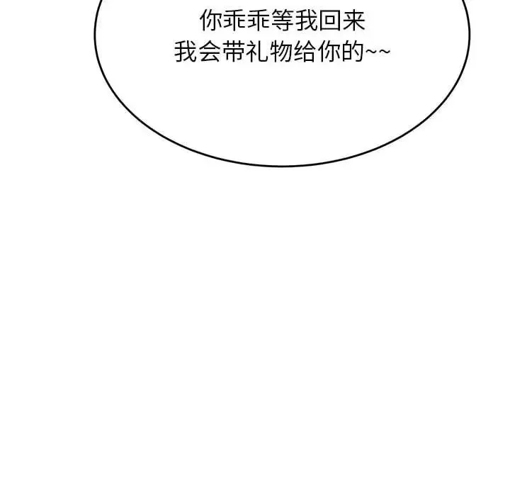 老师的课外教学 - 第45話 - page 173
