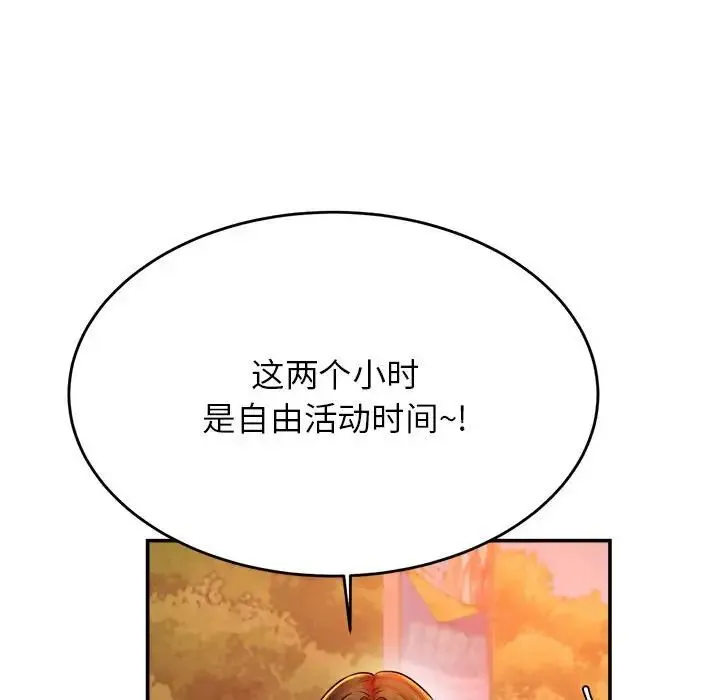 老师的课外教学 - 第45話 - page 176