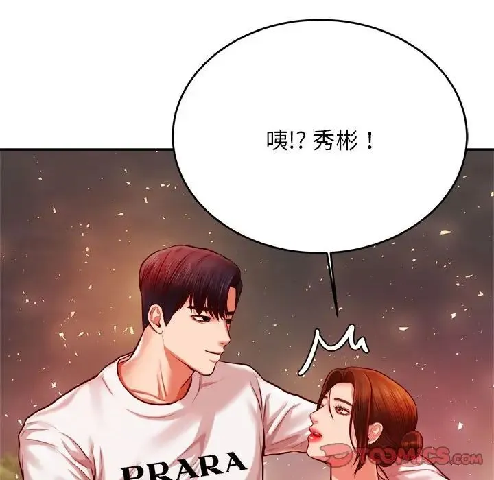 老师的课外教学 - 第45話 - page 188