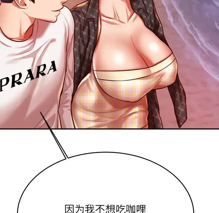 老师的课外教学 - 第45話 - page 192