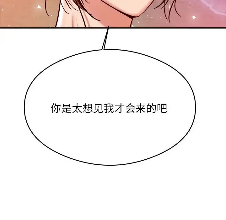 老师的课外教学 - 第45話 - page 195