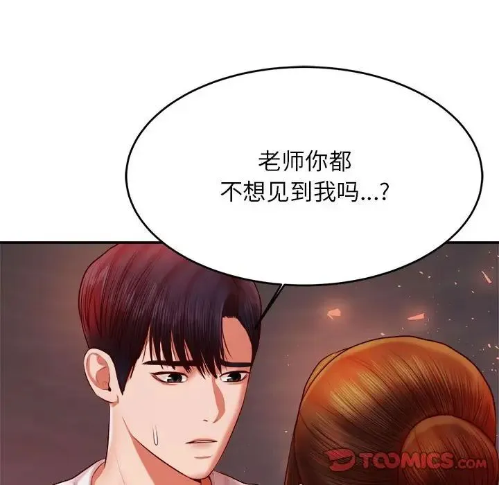 老师的课外教学 - 第45話 - page 196